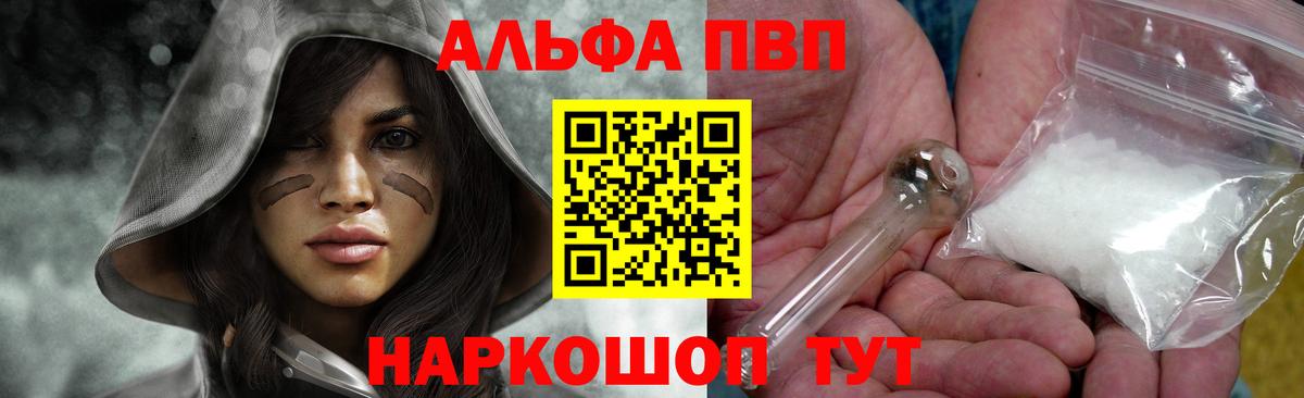 А ПВП Crystall  Вход с VPN  Alpha PVP  Калининград  А ПВП СК 
