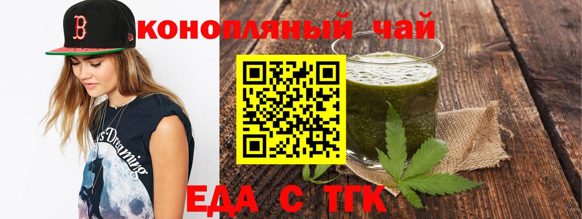 Калининград  Печенье с ТГК конопля  Вход с VPN 