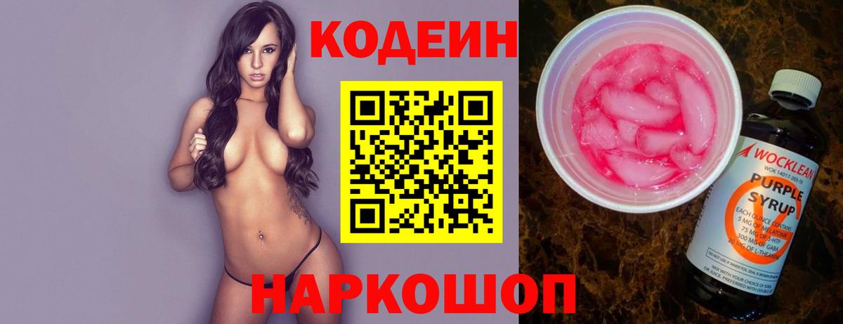 Codein Purple Drank  купить закладку  Вход с VPN  Калининград  Кодеин Purple Drank 
