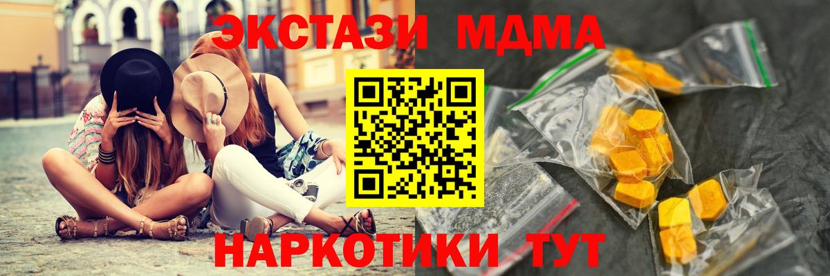 МДМА молли  MDMA VHQ  MDMA  Вход с VPN  Калининград 