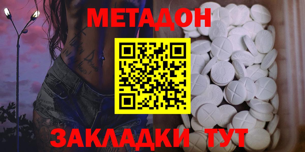 Метадон кристалл  Вход с VPN  Калининград  МЕТАДОН кристалл 