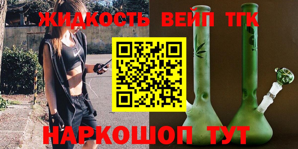 Дистиллят ТГК вейп с тгк  наркота  Калининград  Вход с VPN 