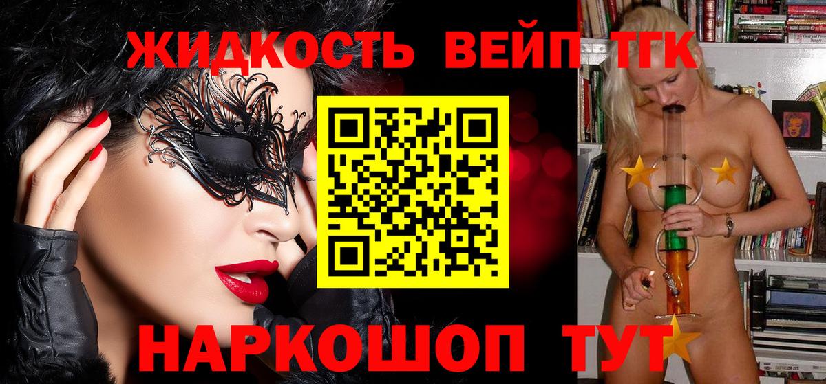 Дистиллят ТГК вейп Калининград